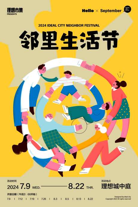 邻里生活节海报-采灵感-https://www.cailinggan.com/