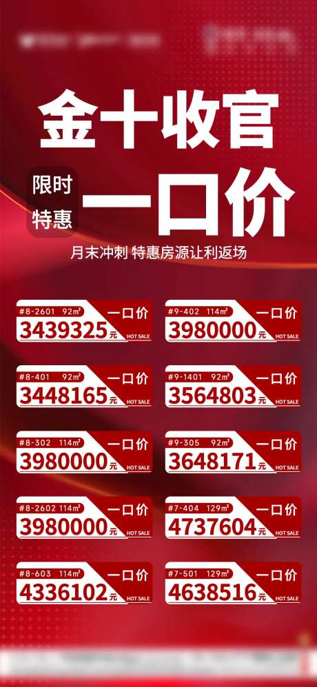 国庆一口价限时特惠房源宣传海报-采灵感-https://www.cailinggan.com/
