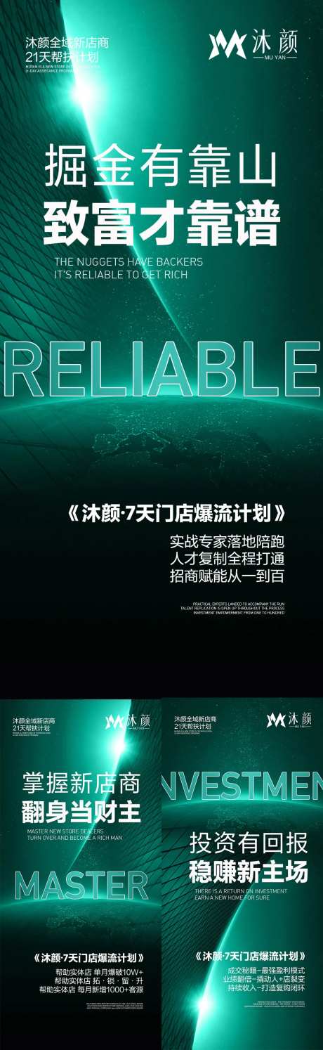 微商招商加盟造势海报-采灵感-https://www.cailinggan.com/