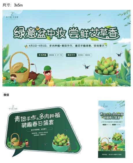 清明节绿植暖场主画面-采灵感-https://www.cailinggan.com/