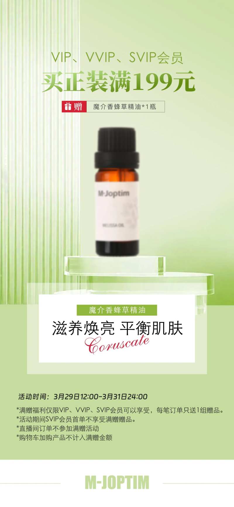 精油海报-采灵感-cailinggan.com