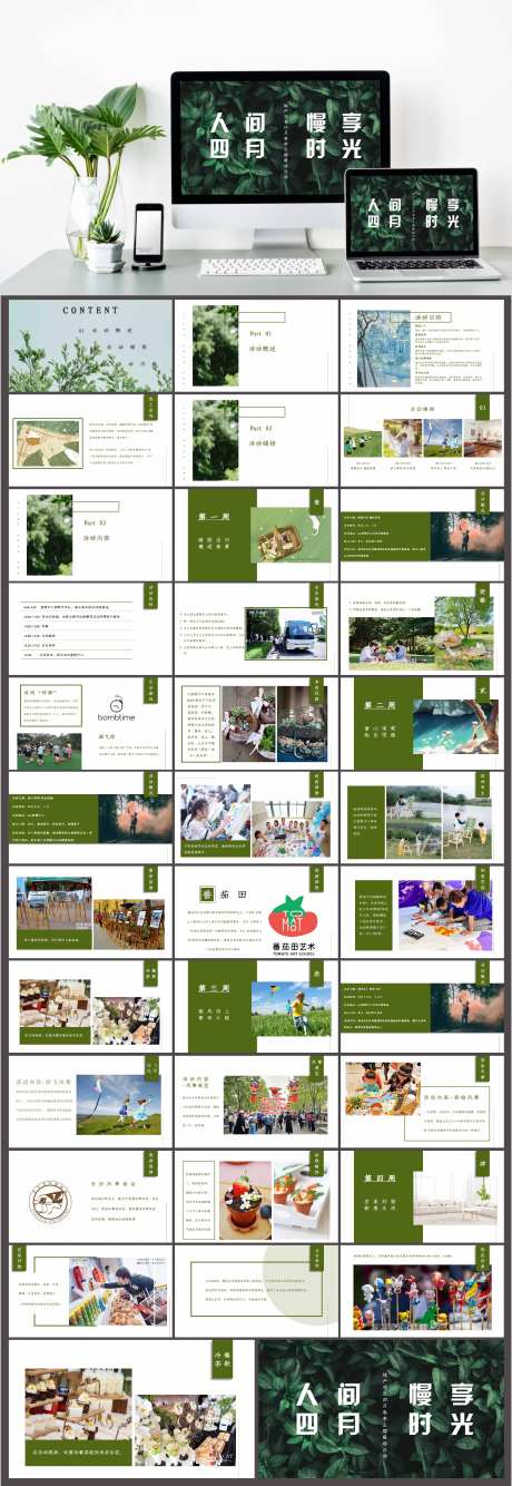 地产春季4月暖场活动-采灵感-cailinggan.com