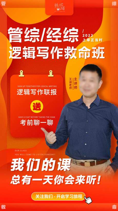 教育培训人物海报-采灵感-https://www.cailinggan.com/