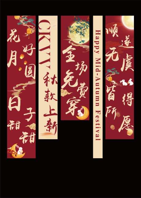 中秋节氛围感装饰-采灵感-https://www.cailinggan.com/