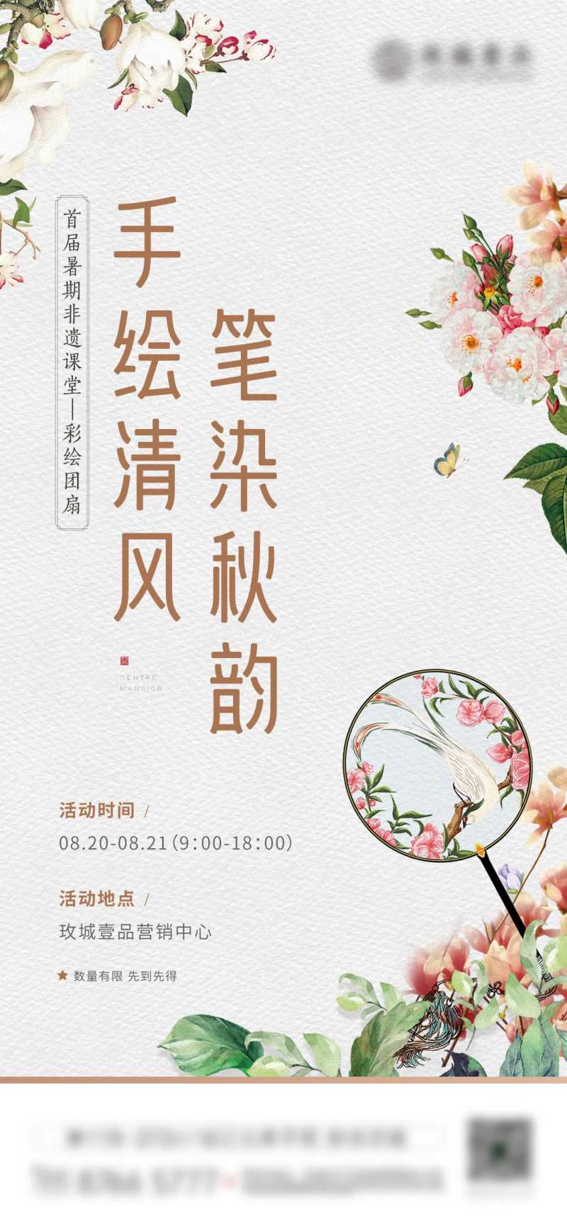 房地产彩绘团扇DIY活动海报-采灵感-cailinggan.com