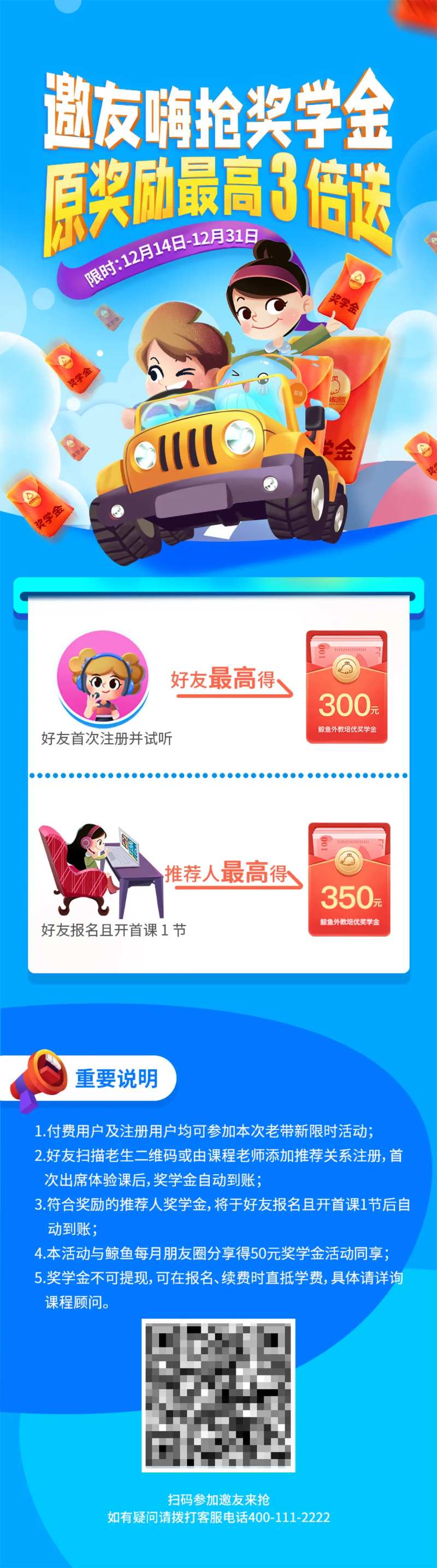 邀友嗨抢奖学金 原奖励最高3倍送-采灵感-cailinggan.com