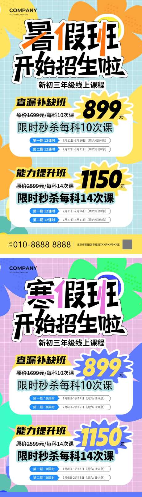 寒暑假招生海报-采灵感-https://www.cailinggan.com/