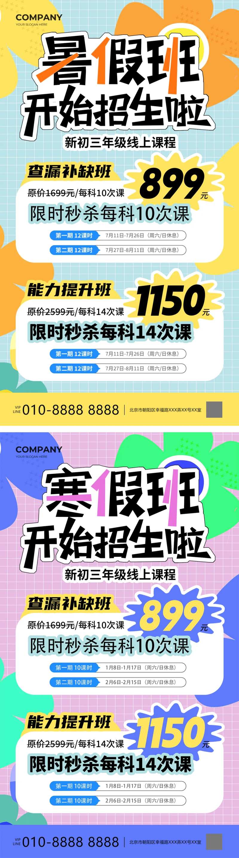 寒暑假招生海报-采灵感-cailinggan.com