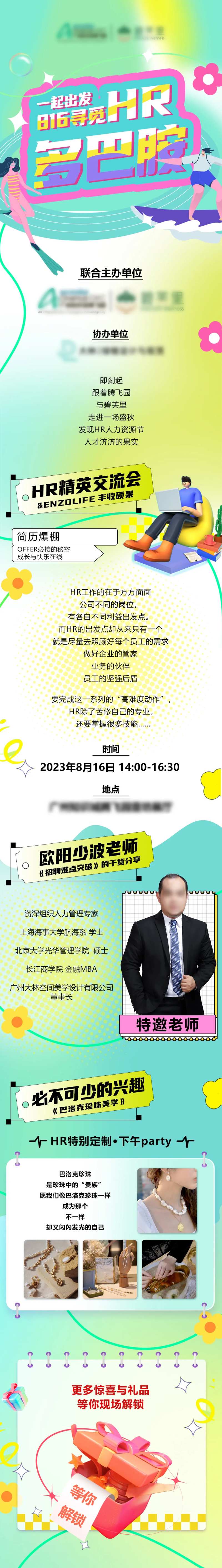 一起寻觅HR长图专题设计-采灵感-cailinggan.com