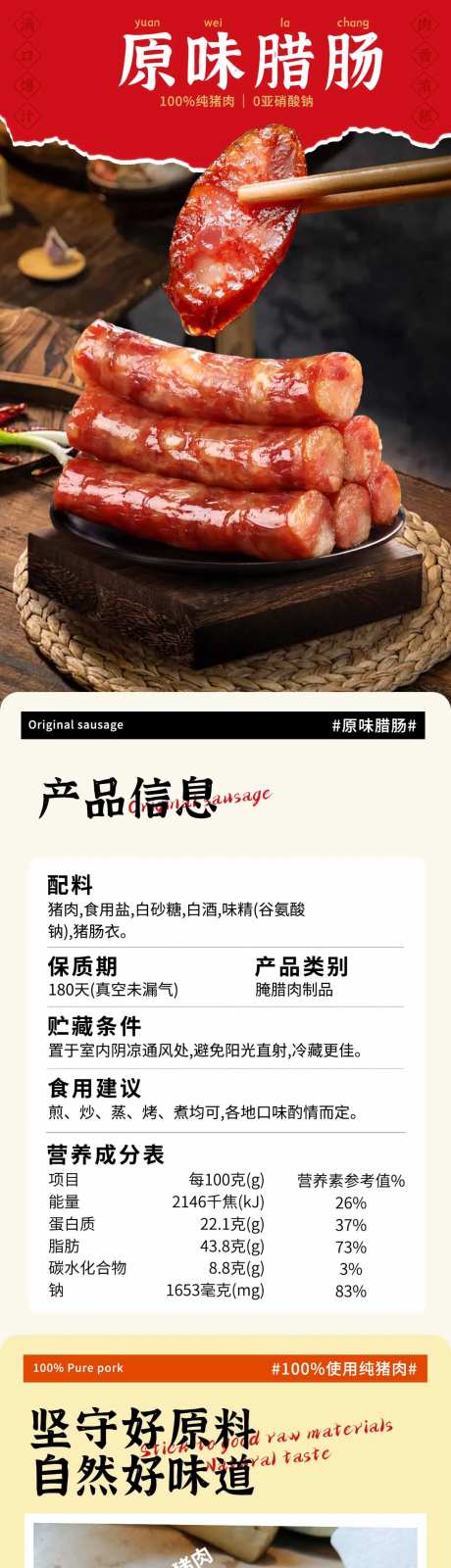 农特产品腊味腊肉腊肠电商详情页设计-采灵感-https://www.cailinggan.com/