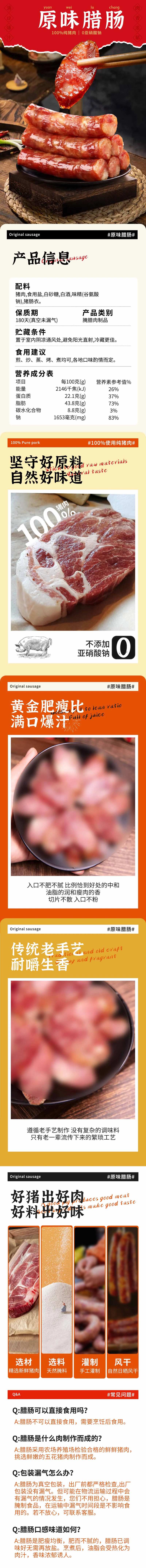  农特产品腊味腊肉腊肠电商详情页设计-采灵感-cailinggan.com