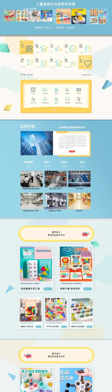 清新简约玩具促销电商首页-采灵感-https://www.cailinggan.com/