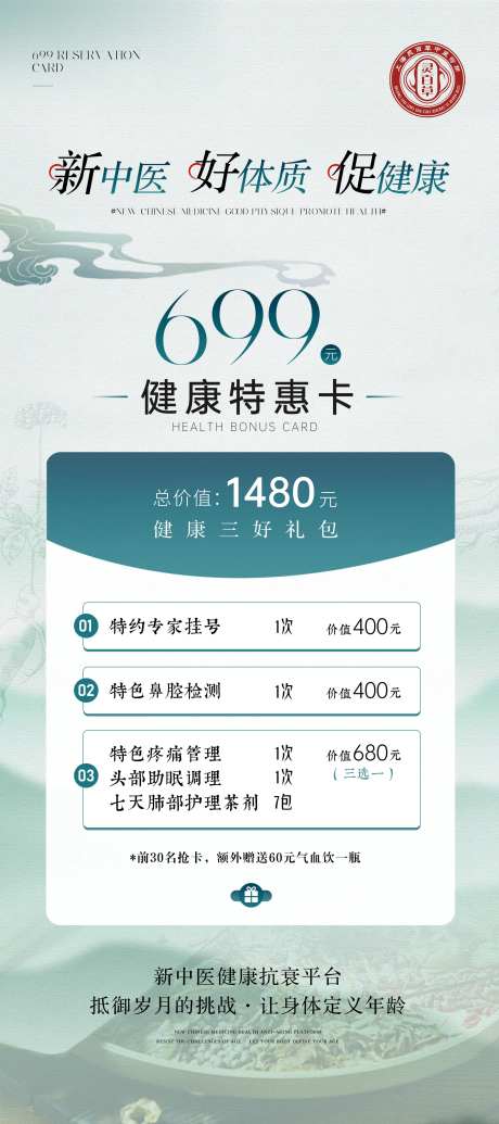 中医健康特惠卡展架-采灵感-https://www.cailinggan.com/