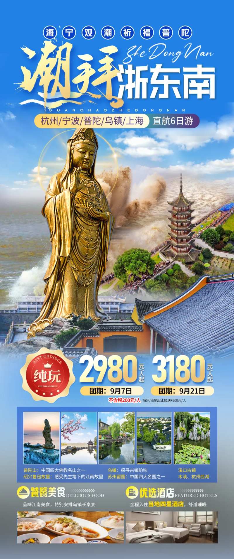 普陀山旅游海报-采灵感-cailinggan.com