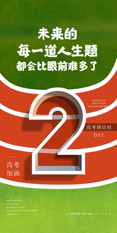高考倒计时海报-采灵感-https://www.cailinggan.com/