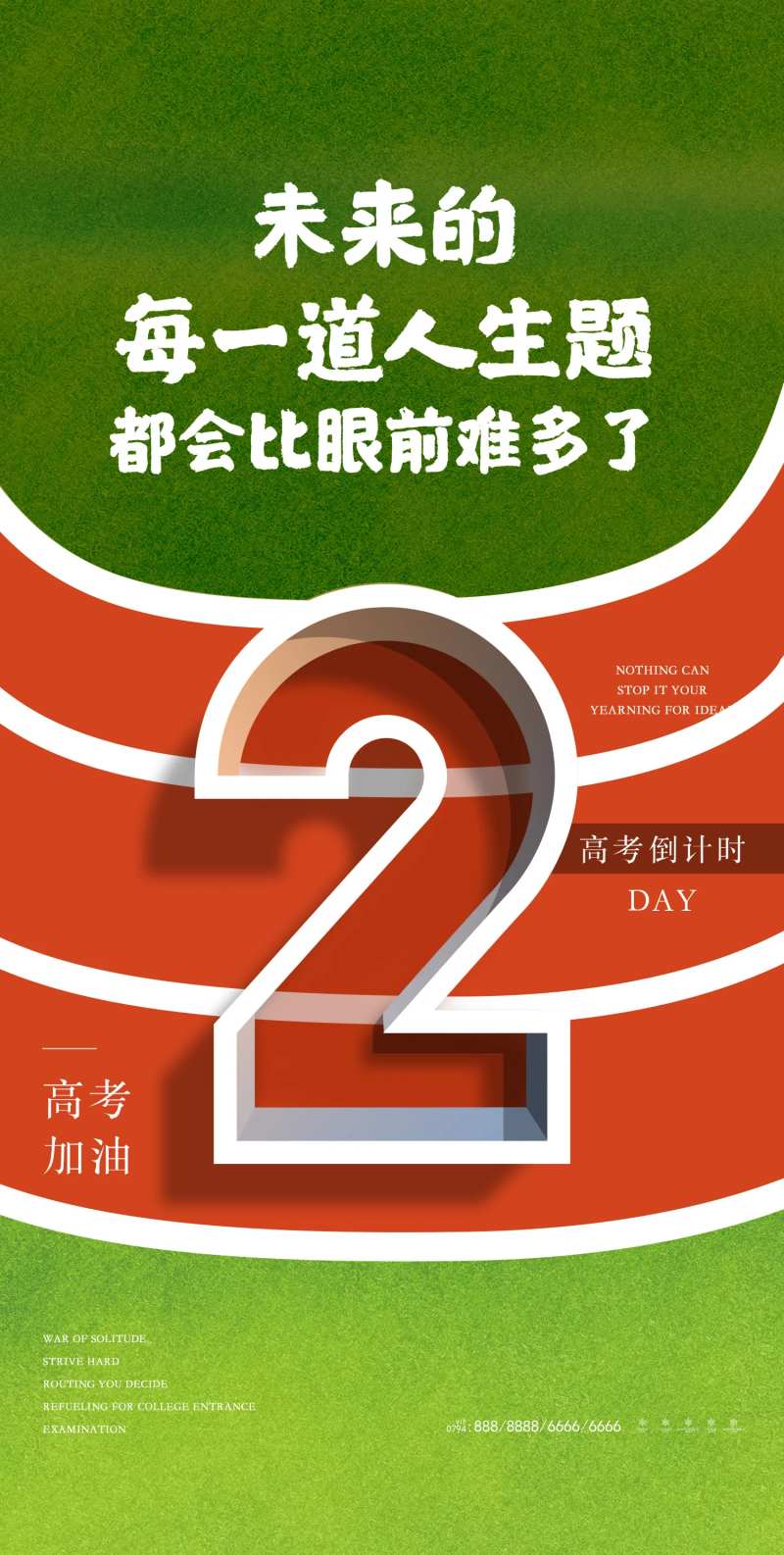 高考倒计时海报-采灵感-cailinggan.com