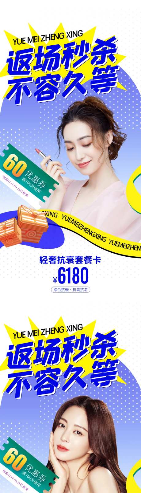 医美促销海报-采灵感-https://www.cailinggan.com/