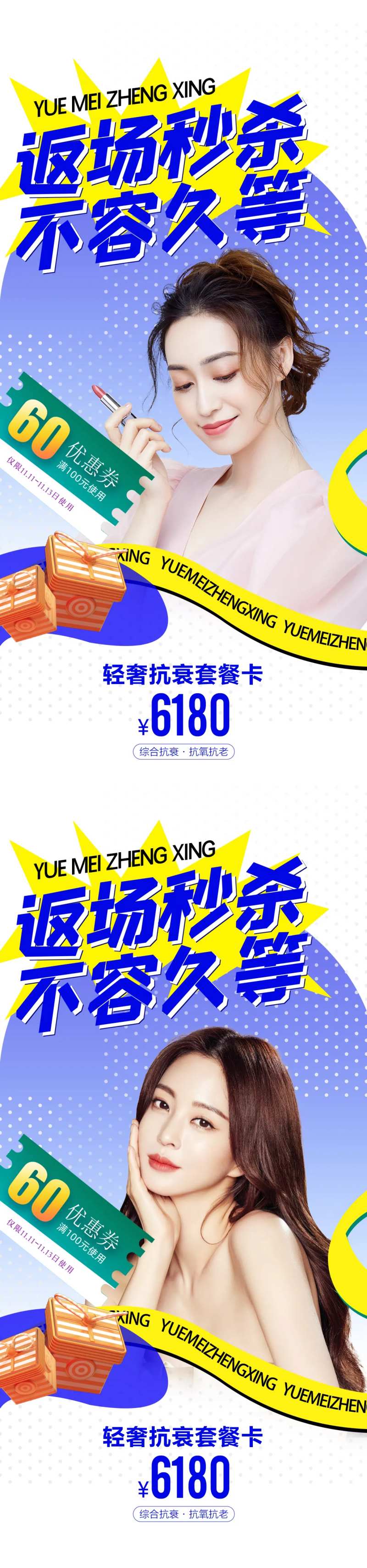 医美促销海报-采灵感-cailinggan.com