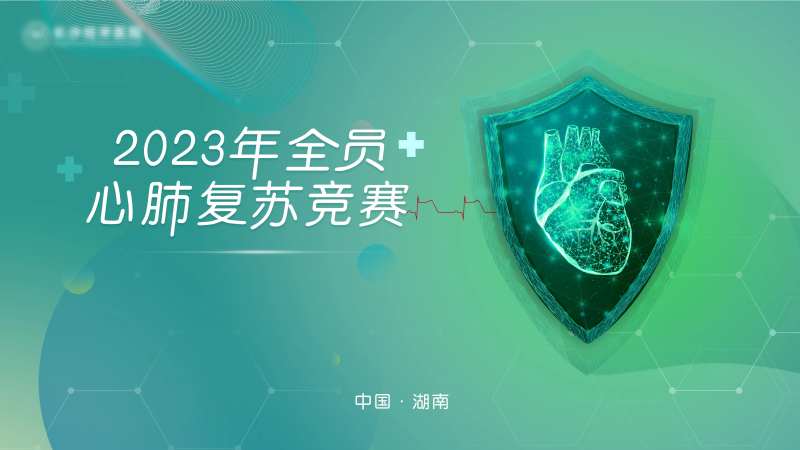心肺复苏比赛主画面-采灵感-cailinggan.com