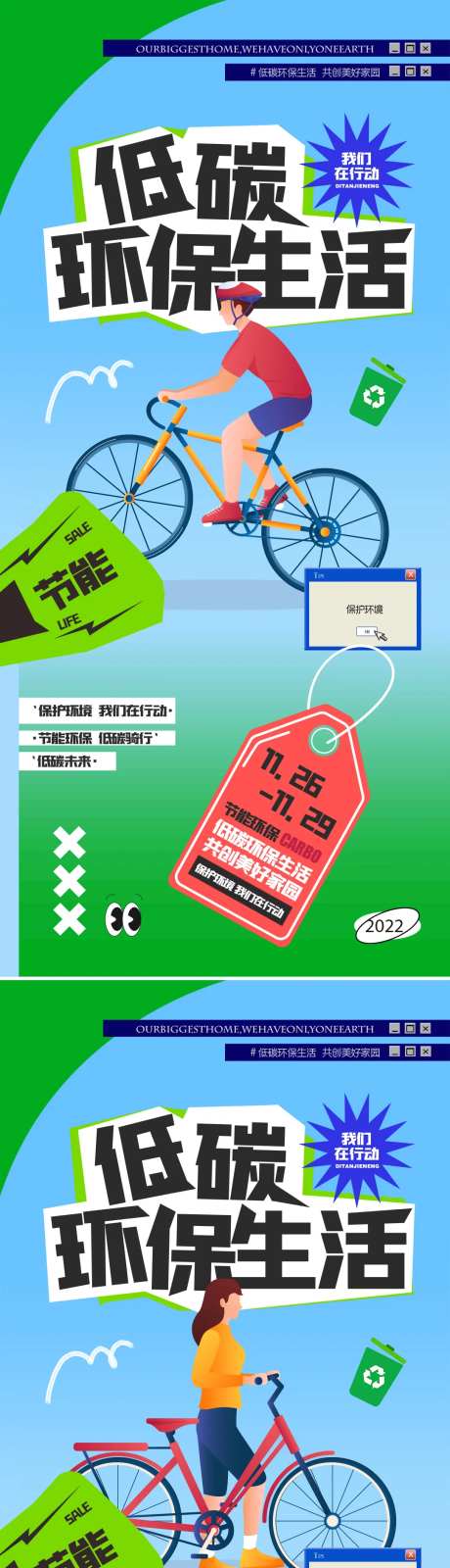 低碳环保绿色骑行系列海报-采灵感-https://www.cailinggan.com/