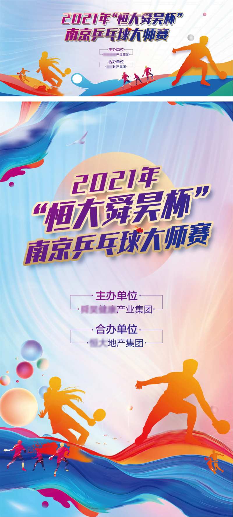 乒乓球赛主画面海报展板-采灵感-cailinggan.com