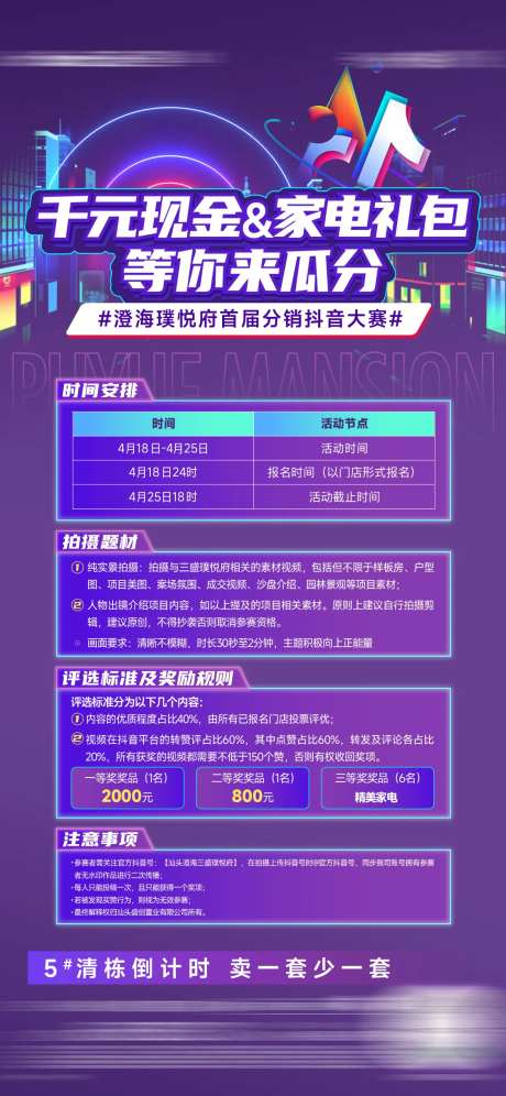 抖音周末活动须知缤纷海报-采灵感-https://www.cailinggan.com/