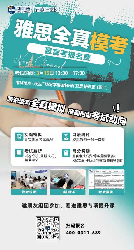 雅思模考宣传海报-采灵感-https://www.cailinggan.com/