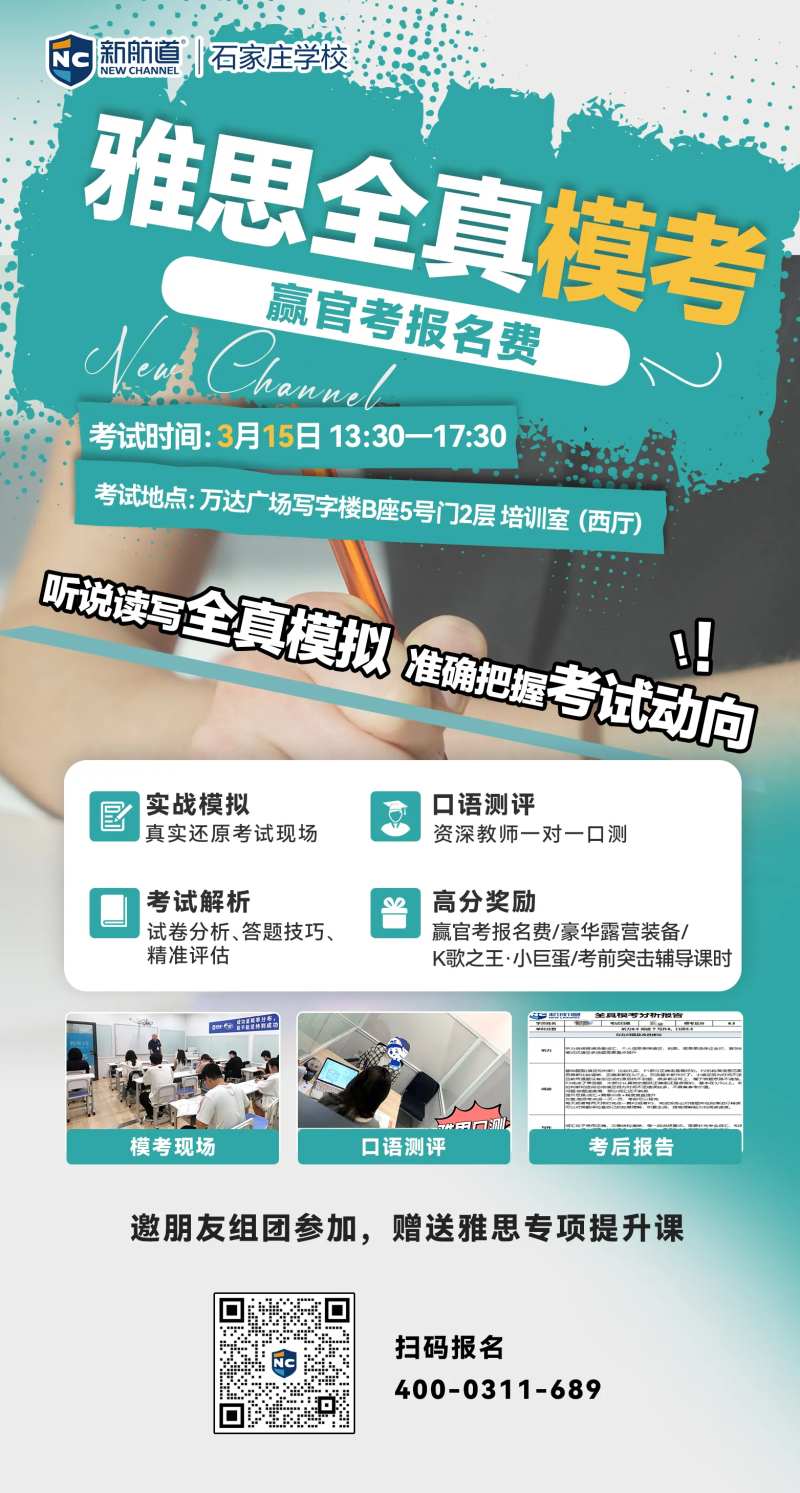 雅思模考宣传海报-采灵感-cailinggan.com