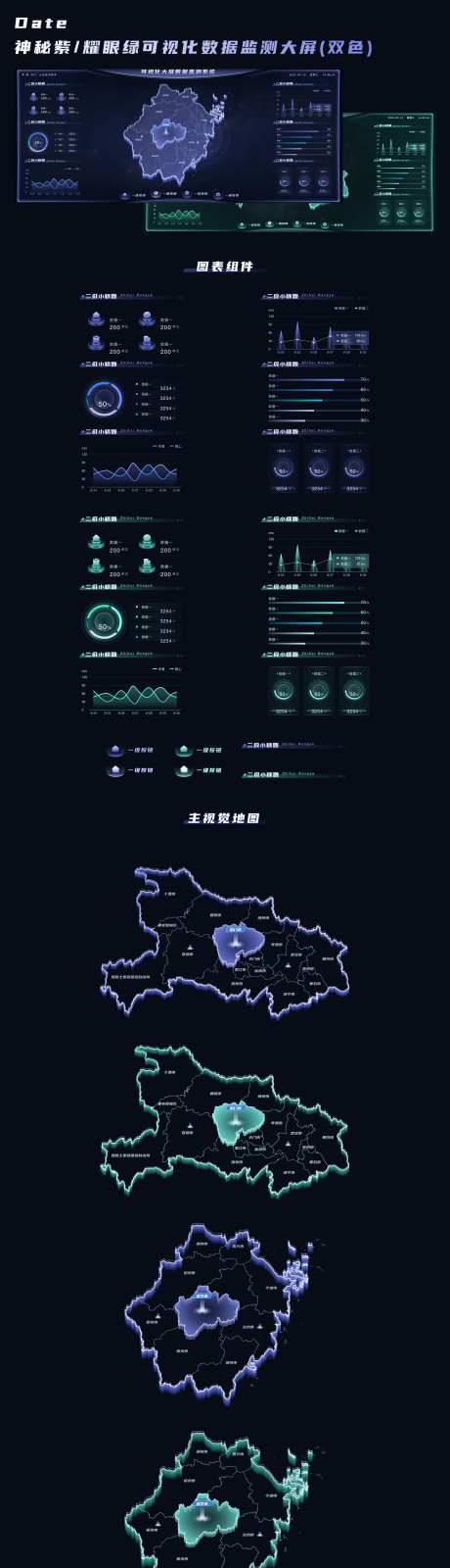 可视化大屏数据监测模版-采灵感-https://www.cailinggan.com/