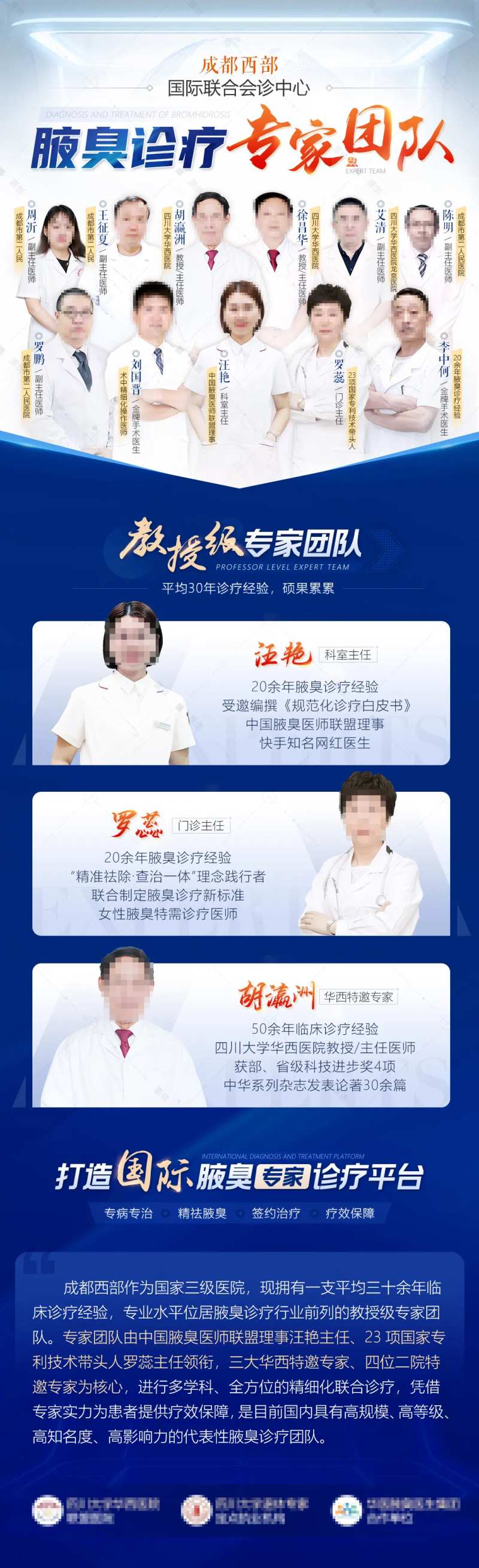 权威专家团联合会诊医疗海报-采灵感-cailinggan.com