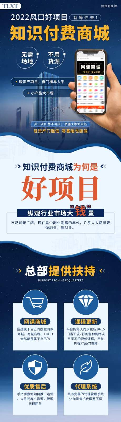 风口项目知识付费商城长图-采灵感-https://www.cailinggan.com/