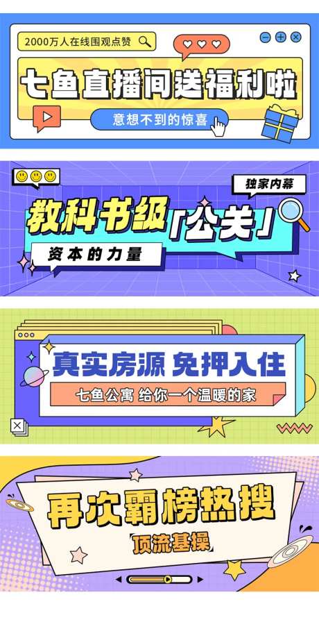 卡通娱乐公众号封面-采灵感-https://www.cailinggan.com/