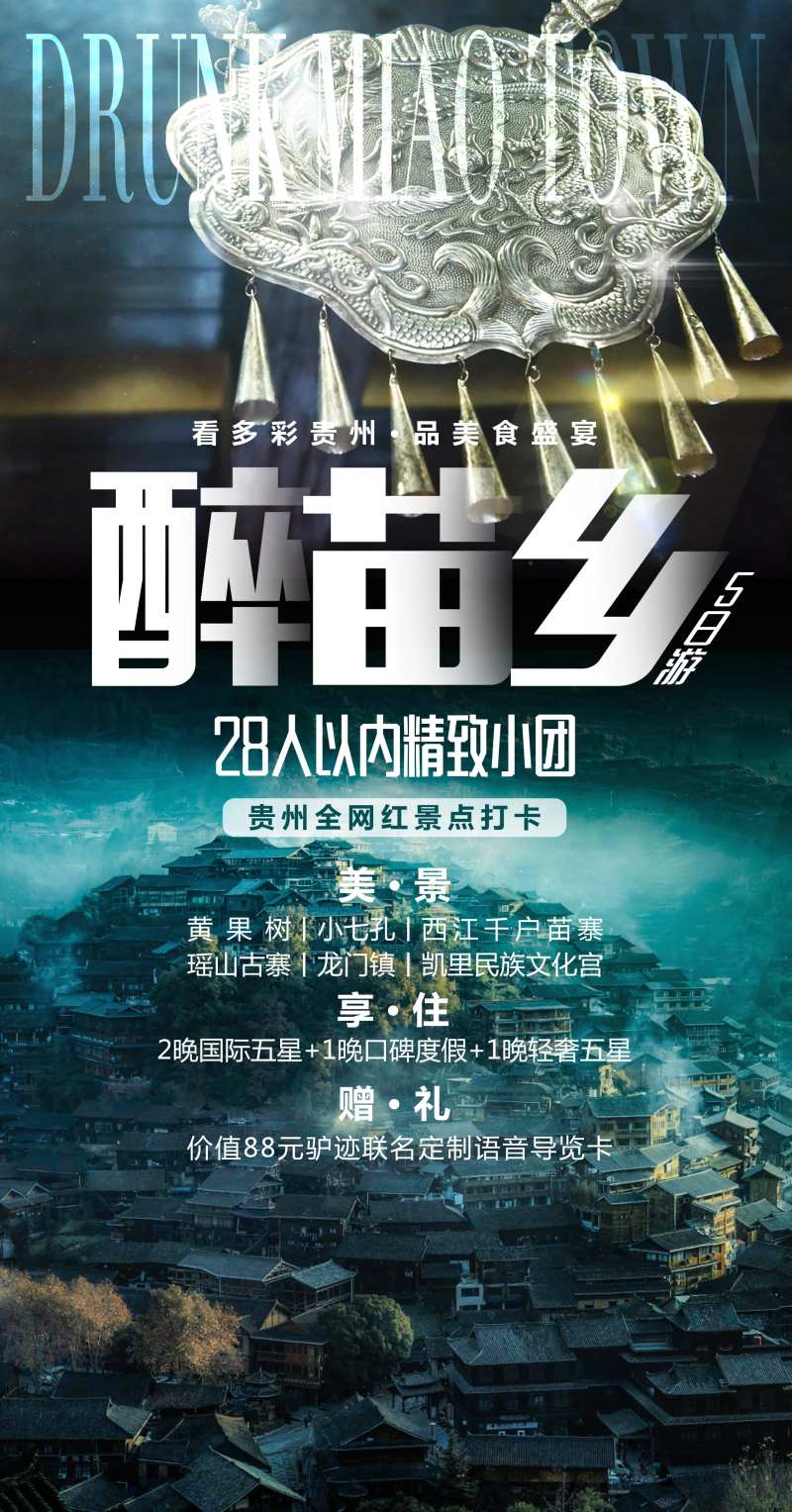 苗乡-采灵感-cailinggan.com