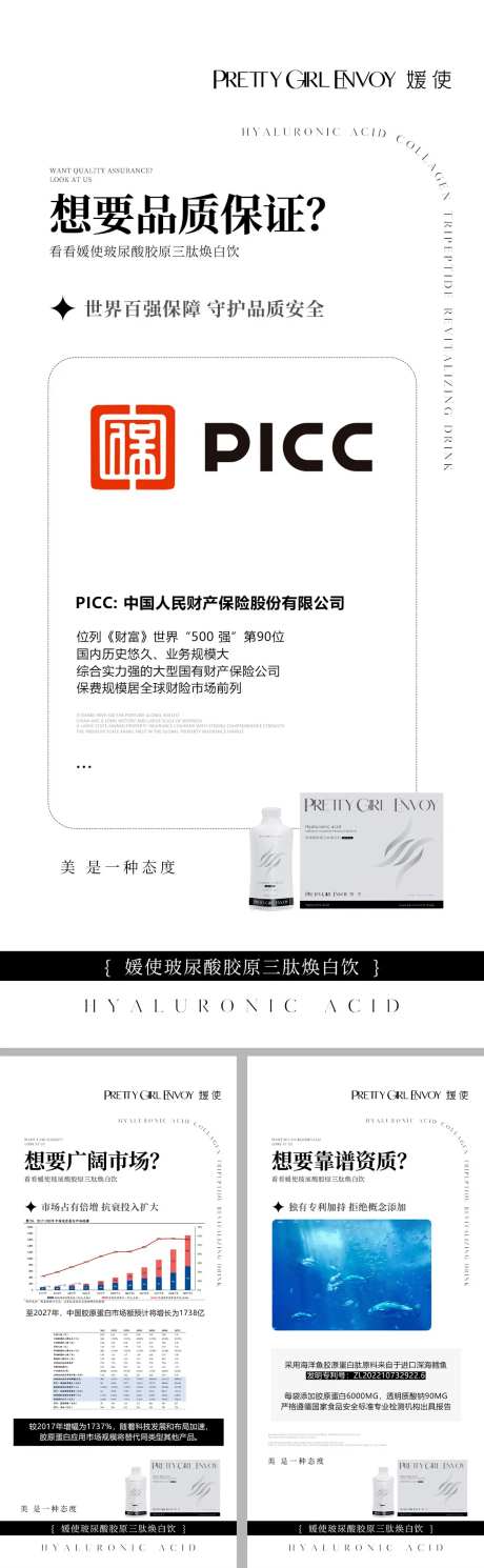 市场背景玻尿酸产品海报-采灵感-https://www.cailinggan.com/