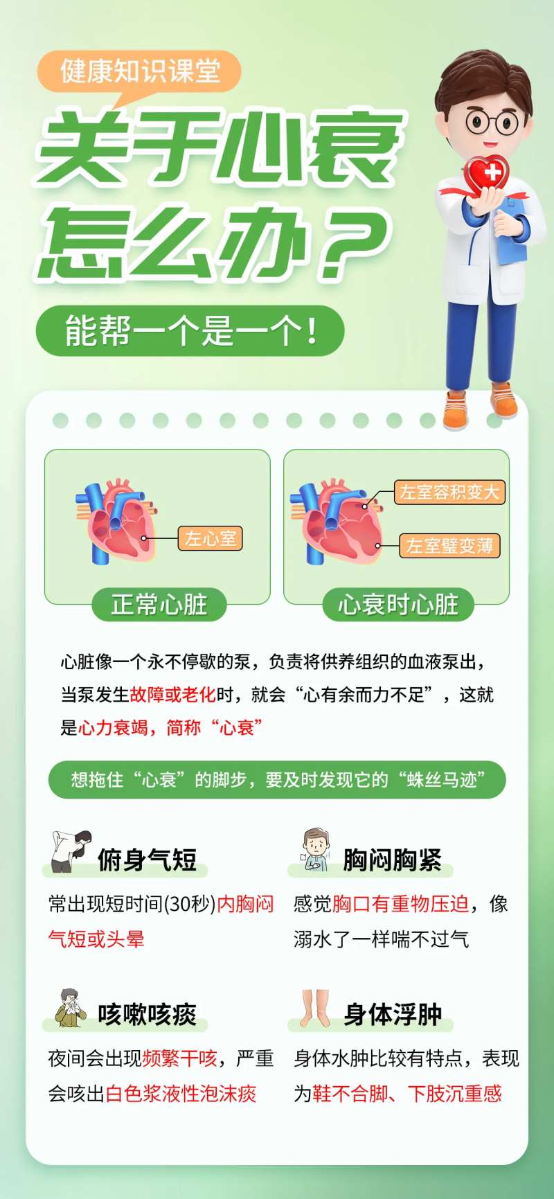 健康知识科普海报-采灵感-cailinggan.com