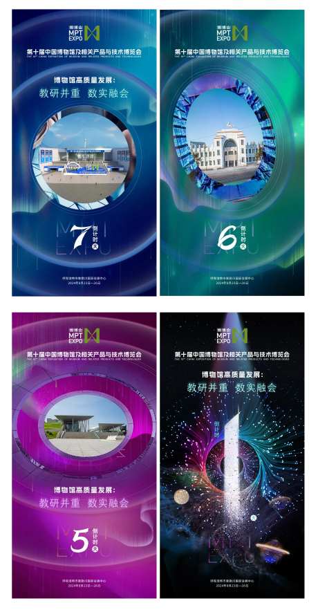 产业博览会科技倒计时系列海报-采灵感-https://www.cailinggan.com/