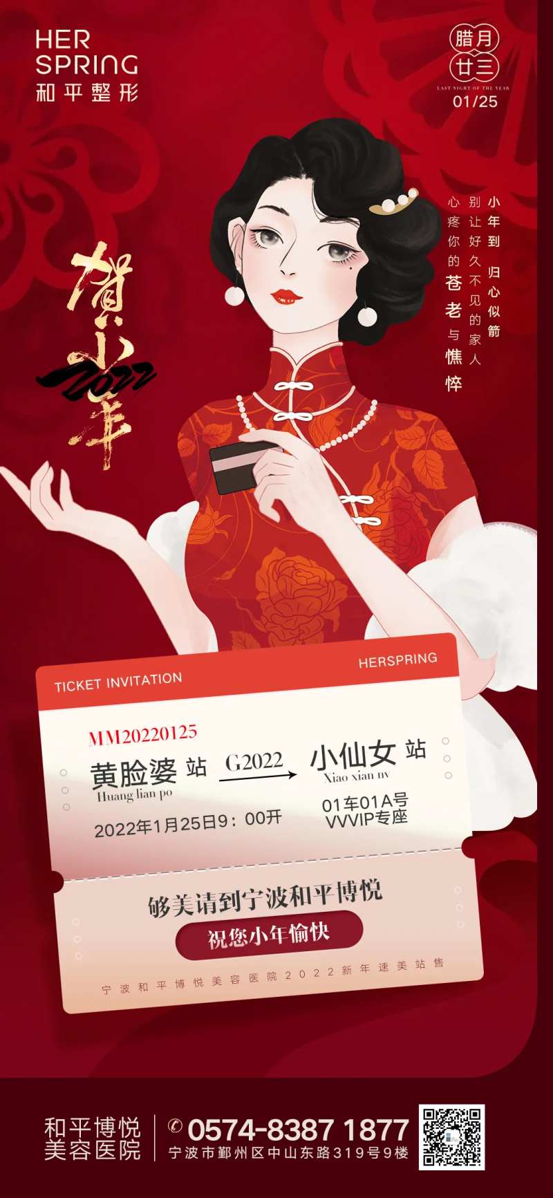 虎年小年夜过年整形海报-采灵感-cailinggan.com