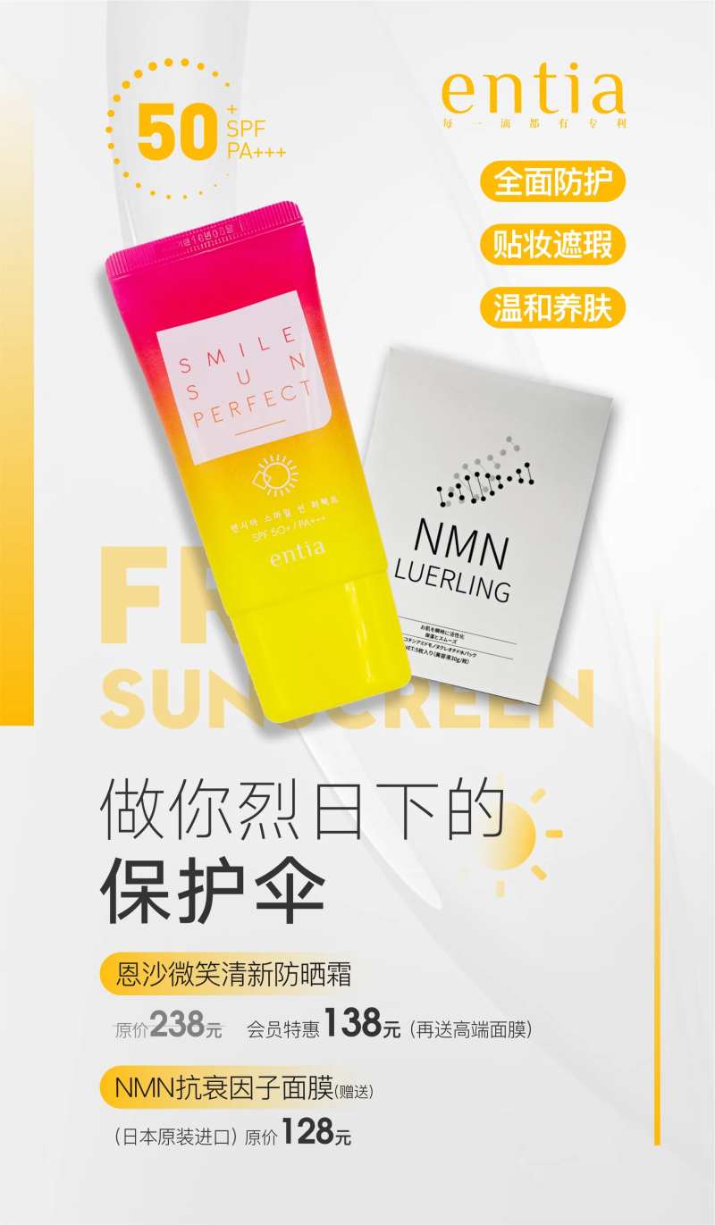 防晒霜优惠海报-采灵感-cailinggan.com