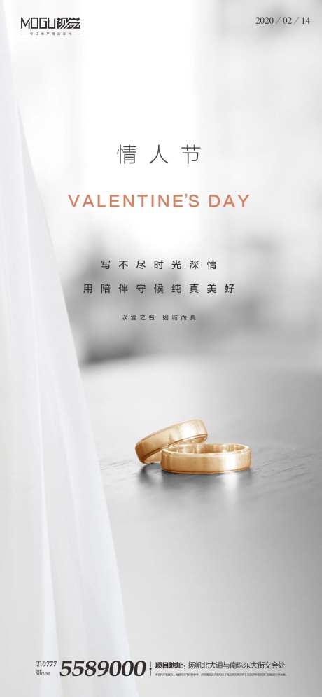 地产戒指白金情人节海报-采灵感-https://www.cailinggan.com/