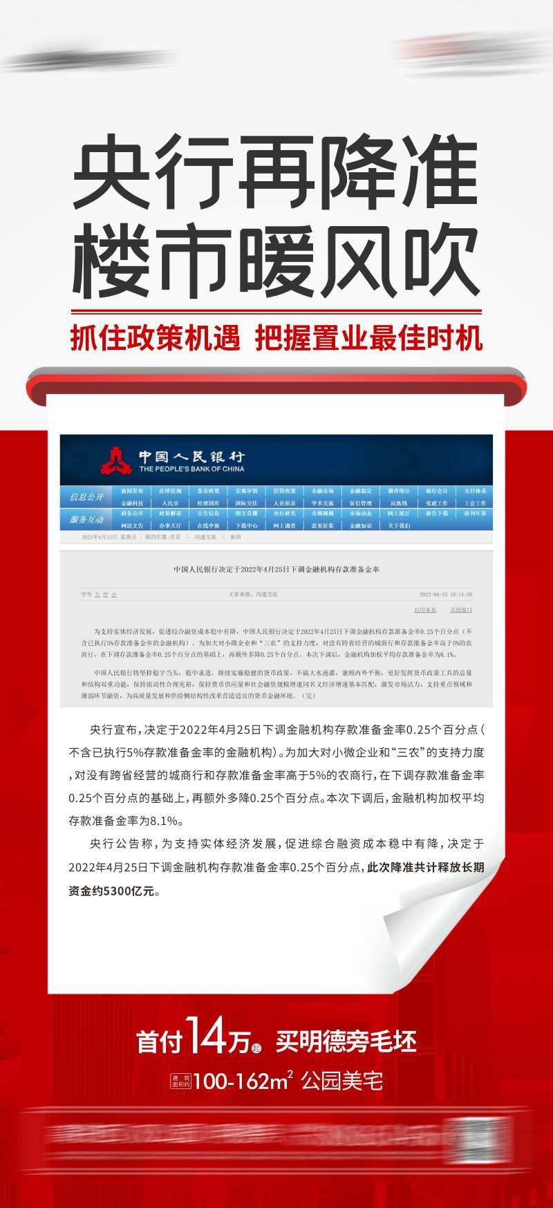 央行降准热点-采灵感-cailinggan.com