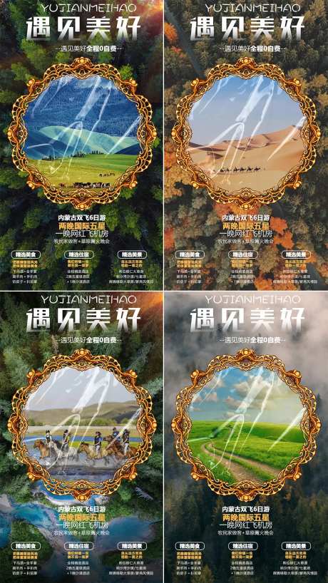 内蒙古草原旅游海报系列-采灵感-https://www.cailinggan.com/