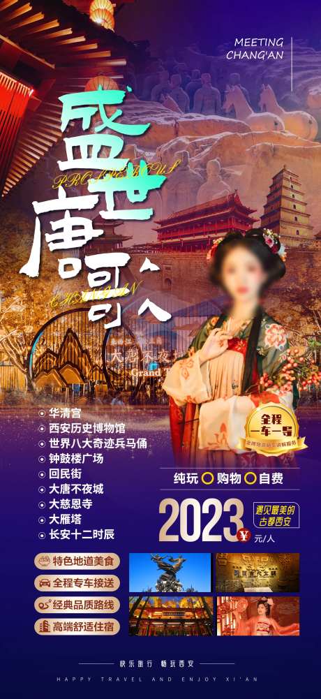 盛世唐歌西安古都旅游海报-采灵感-https://www.cailinggan.com/