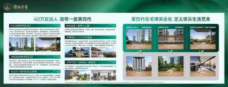地产第四代住宅对比展板-采灵感-https://www.cailinggan.com/
