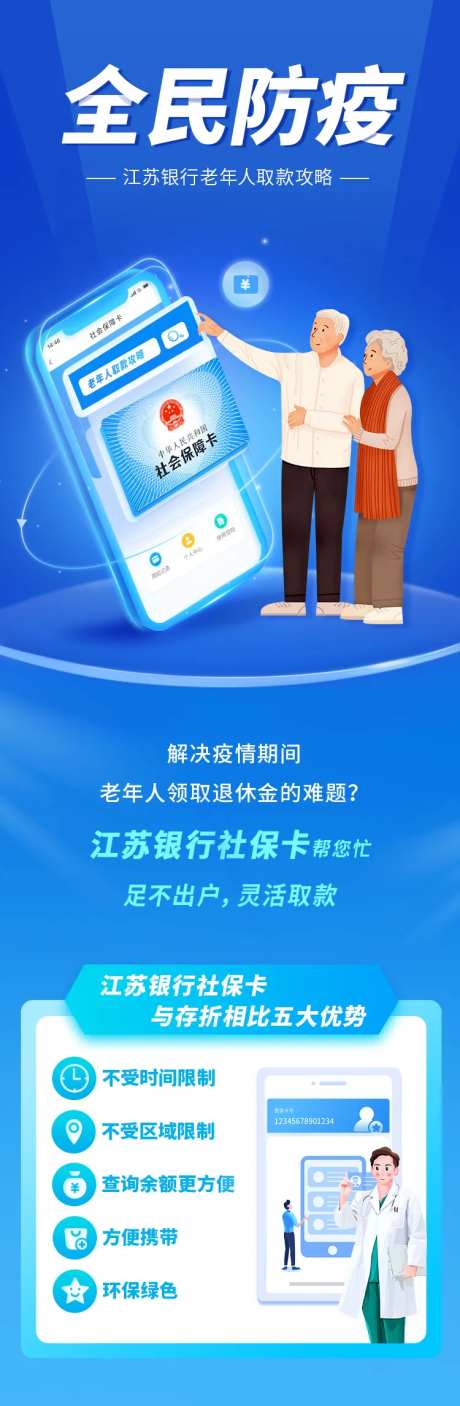 电子社保卡长图-采灵感-https://www.cailinggan.com/