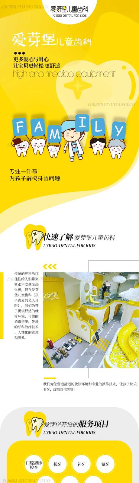 儿童齿科详情页-采灵感-https://www.cailinggan.com/