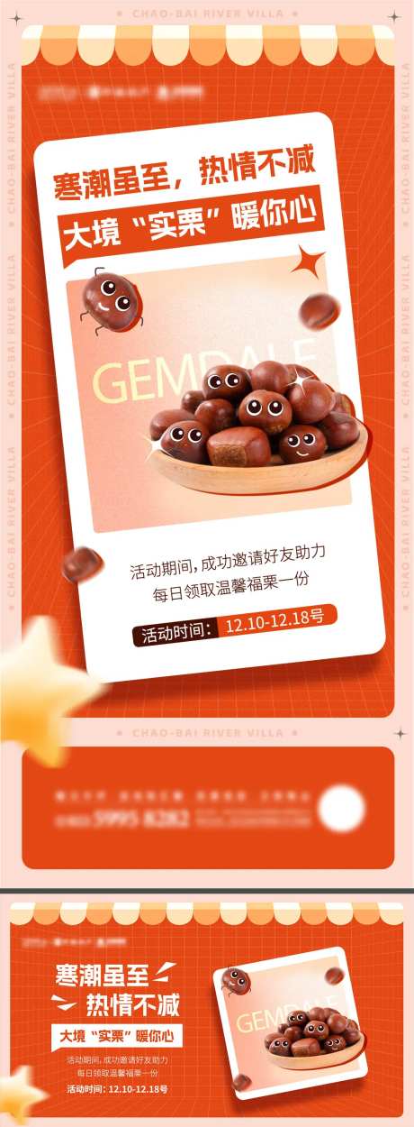 送栗子活动海报-采灵感-https://www.cailinggan.com/