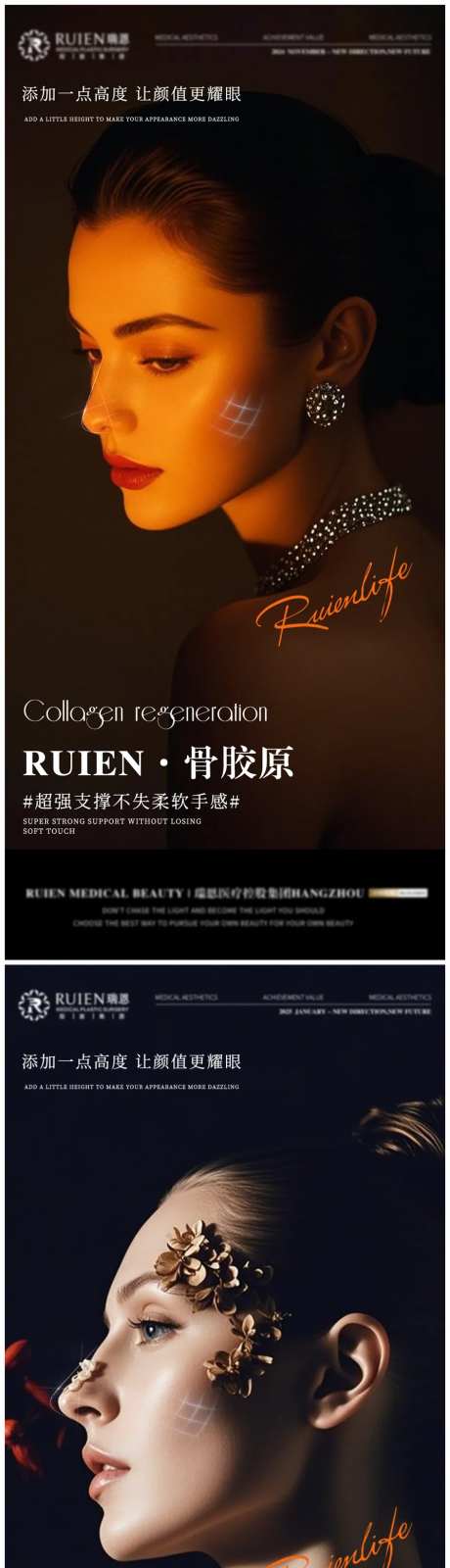 医美面部填充品项海报-采灵感-https://www.cailinggan.com/