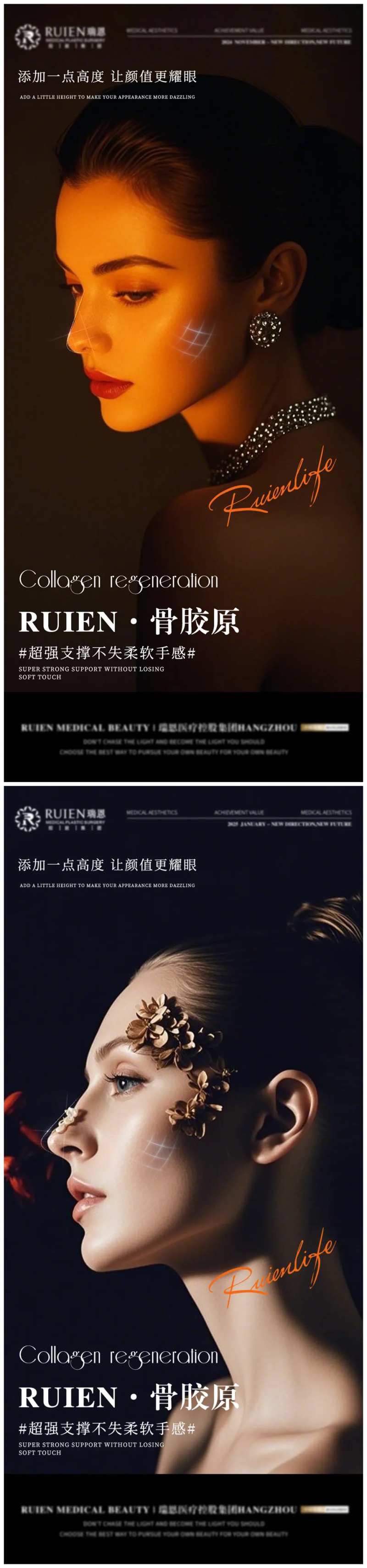 医美面部填充品项海报-采灵感-cailinggan.com