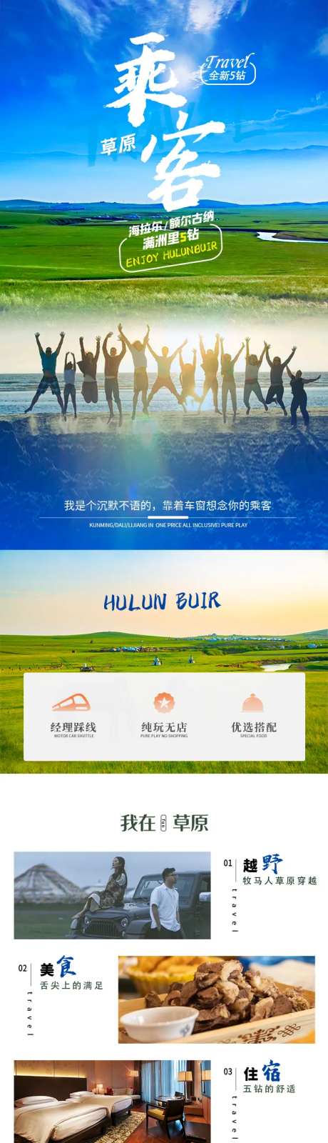 呼伦贝尔草原乘客详情页-采灵感-https://www.cailinggan.com/