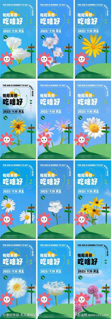 蓝天白云花朵系列海报-采灵感-https://www.cailinggan.com/